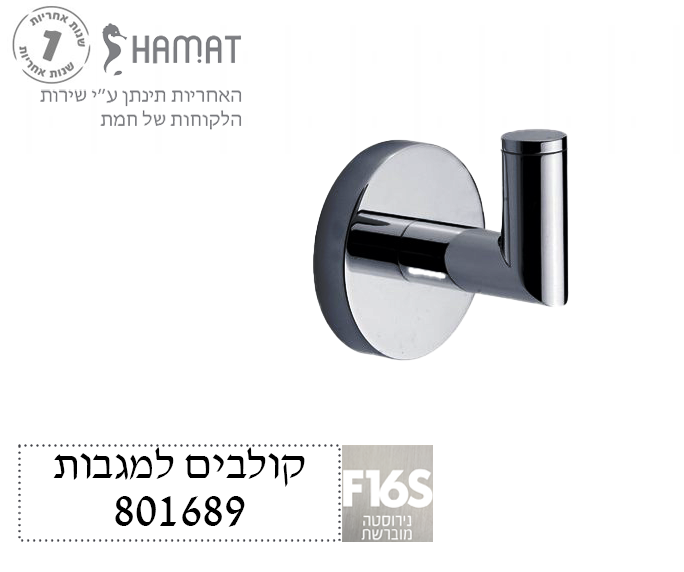 מתלה למגבת בודד | ניקל מוברש | 801689 F16S | חמת