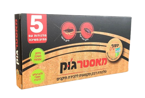 מאסטר ג'וק – מלכודת דבק מקצועית ללכידת תיקנים - 5 יחידות