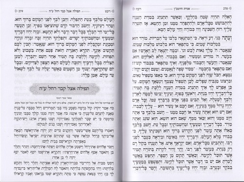 תהילים- בינת הלב כריכת סקאי דגם אבני כותל