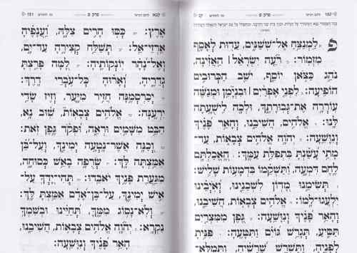 תהילים בינת הלב- כריכה סקאי וורוד