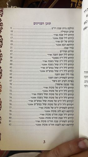ספר הקידוש
