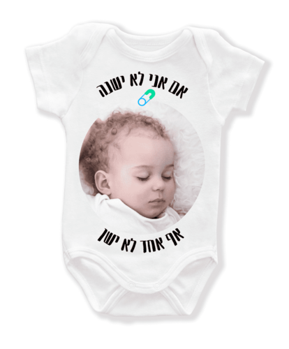 בגד גוף לתינוקות עם תמונה -  