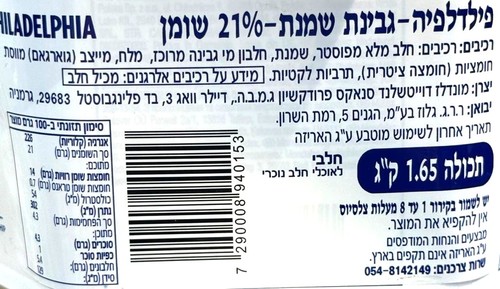 גבינת שמנת פילדלפיה 1.65 ק