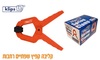 קליבה מהירה קפיץ 2.5" 111815-001 KLIPS