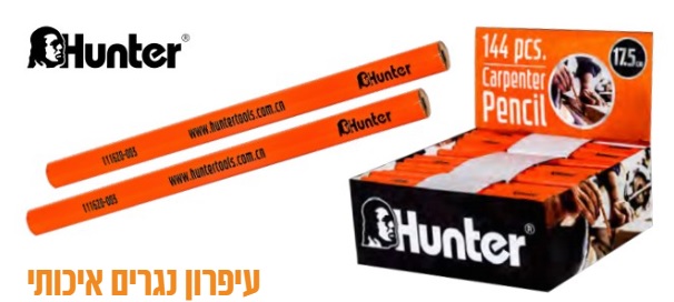 עיפרון נגרים - חבילה 12 יחידות HUNTER