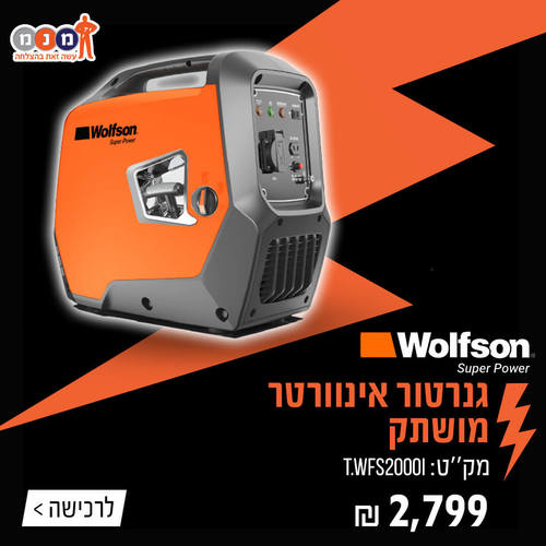 גנרטור אינוורטר מושתק T.WFS2000I
