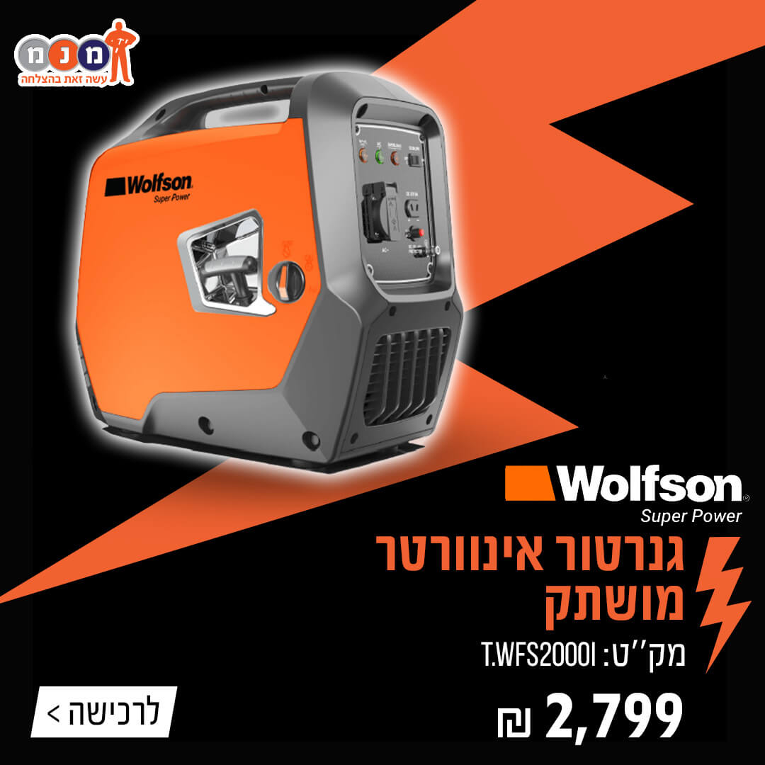 גנרטור אינוורטר מושתק T.WFS2000I