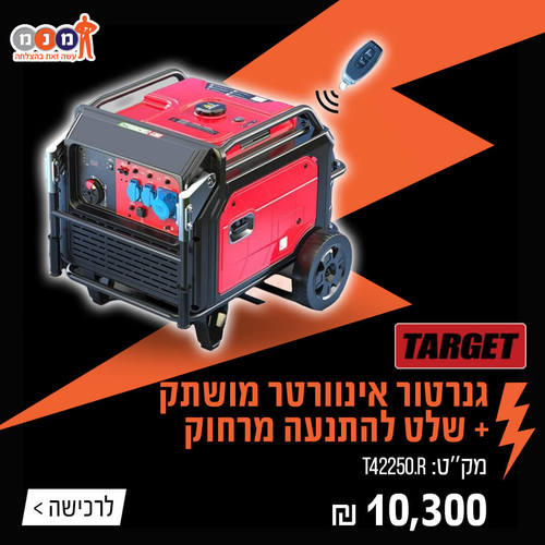 גנרטור אינוורטר TG-8000IS מושתק ROMOTE CONTROL