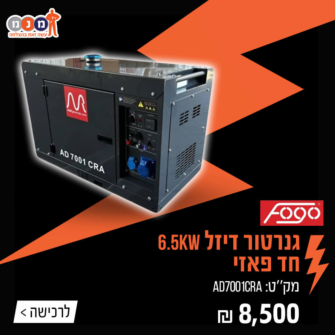 גנרטור דיזל 6.5KW חד פאזי