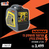 גנרטור מושתק גז משולב בנזין  CPI2300DN 2300W 