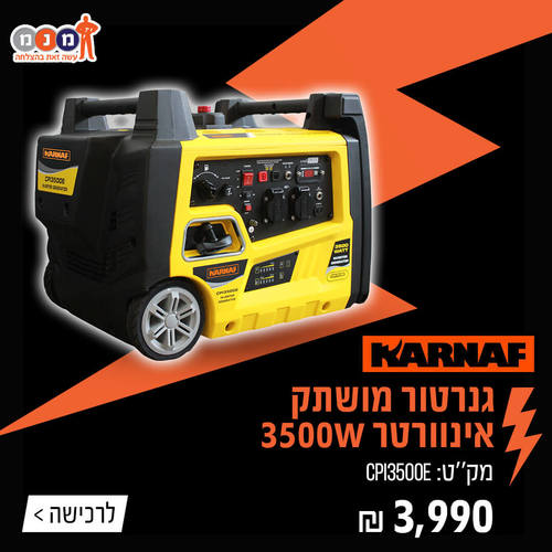גנרטור מושתק אינוורטר  CPI3500E 3500W 