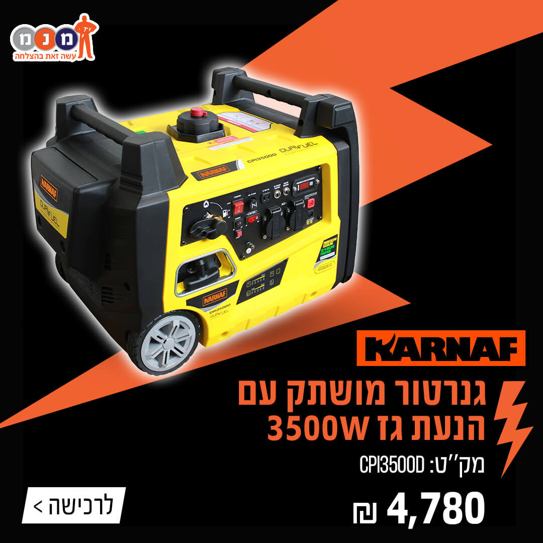 גנרטור מושתק עם הנעת גז  CPI3500D 3500W 
