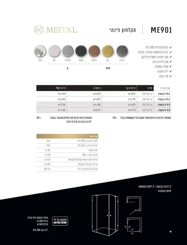 מקלחון פינתי מיטרני צירים סדרת MEITAL ME901, גימור מתכתי.