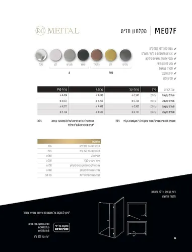 מקלחון חזית מיטרני צירים סדרת MEITAL ME07F עם צירים בולטים.