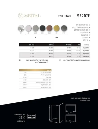 מקלחון חזית מיטרני צירים סדרת MEITAL ME907F, מותג מיטרני, גימור שקוף.