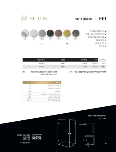 מקלחון פינתי מיטרני צירים סדרת HILTON H01 עם צירים בולטים.