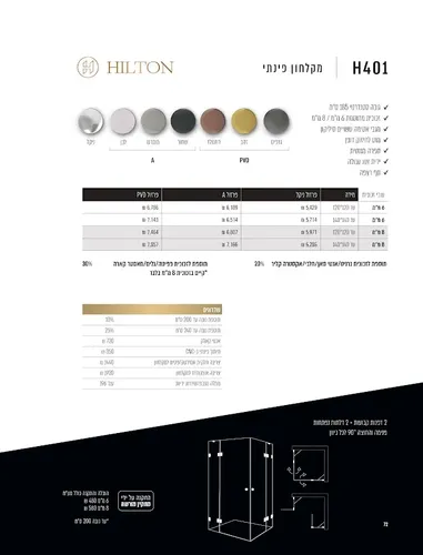 מקלחון פינתי מיטרני צירים סדרת HILTON H401 עם צירים בולטים.