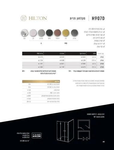 מקלחון חזית מיטרני צירים סדרת HILTON H907D עם צירים מעוצבים בגימור כרום.