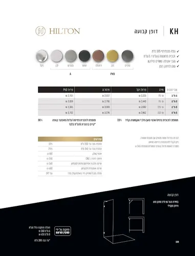 ציר זכוכית למקלחון מיטרני, סדרת HILTON KH, גימור שקוף.