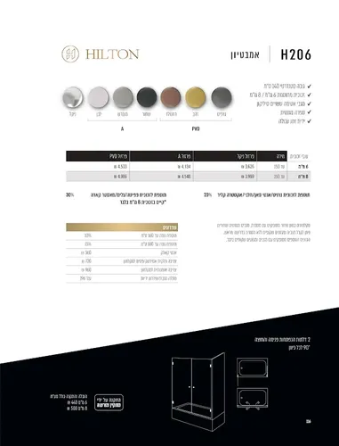אמבטיון מיטרני צירים סדרת HILTON H206, גימור שקוף.
