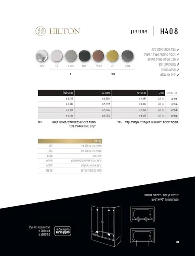 אמבטיון מיטרני צירים סדרת HILTON H408 עם צירים בולטים בגימור כרום.