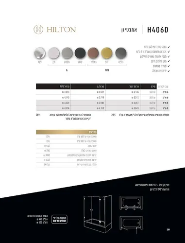 אמבטיון מיטרני צירים סדרת HILTON H406D עם צירים בולטים בגימור כרום.