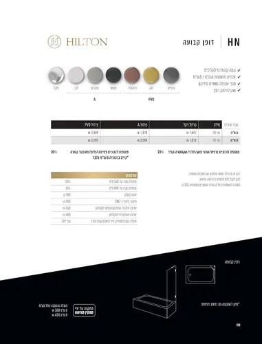 דופן זכוכית עם צירים מסדרת HILTON HN של מיטרני.