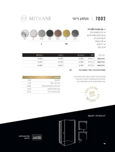 מקלחון פינתי מיטרני פרופילים סדרת MITRANI 7002, פרופילים כסופים.