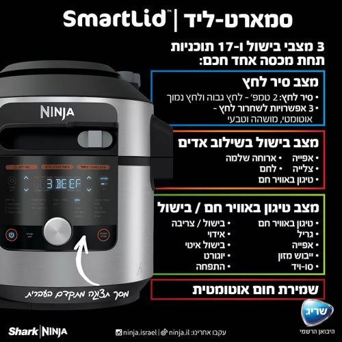 סיר לחץ חכם ועוצמתי Ninja Smart Lid OL753