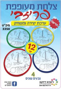 12 צלחת מעופפת פירזבי למשחק ויצירה