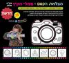 36 משחק ויצירה מצלמת הקסם סמלי קיץ/ריטרם
