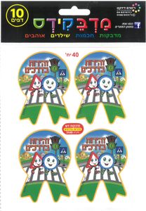 40 מדבקות דש זהירות בדרכים/מדבקידס