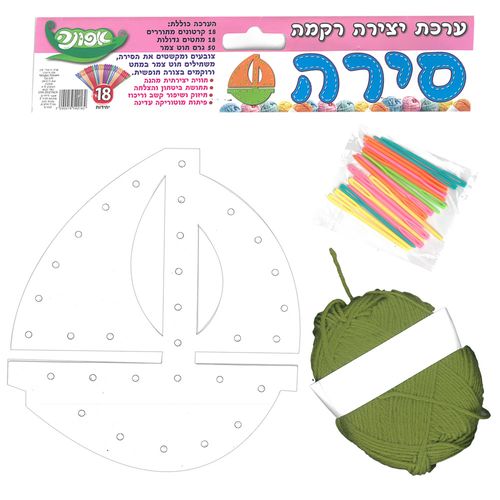 ערכת יצירה רקמה סירה