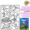  36 פאזל ליצירה במצולות ים/ריטרם