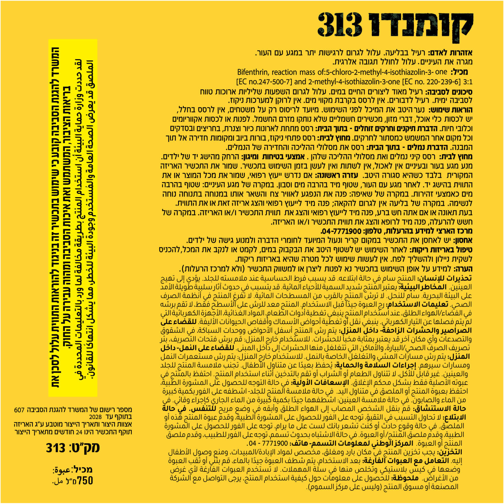 קומנדו 313 | תרסיס קוטל תיקנים, נמלים וזוחלים אחרים | 750 מ”ל