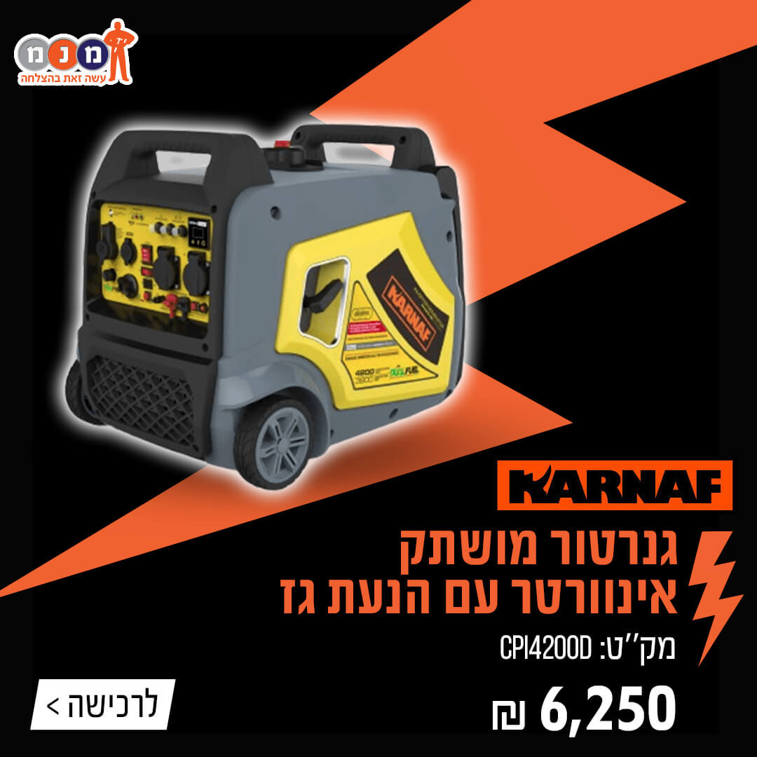 גנרטור מושתק אינוורטר עם הנעת גז  CPI4200D 4200W