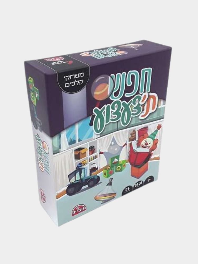 חפש ת’צעצוע