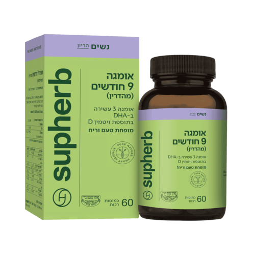 תוסף תזונה אומגה | DHA | תשעה חודשים | סופהרב | מבוססת על חומצות שומן חיוניות סופהרב | SUPHERB