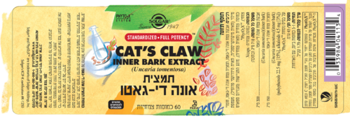  אונה די גאטו | תמצית | מכיל 60 כמוסות צמחיות | תוסף תזונה | מתאים לצמחונים וטבעונים סולגאר | Solgar