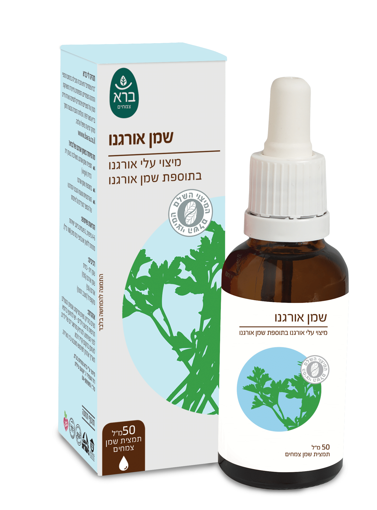 Oregano oil | שמן אורגנו (50 מ”ל)