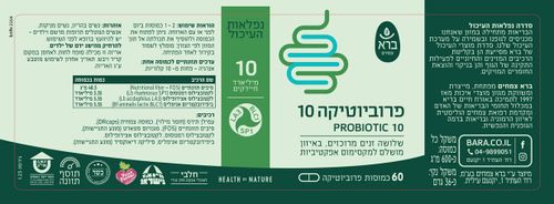 Probiotic 10 | פרוביוטיקה 10