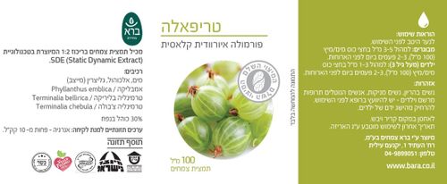 Triphala | טריפאלה (תמצית)