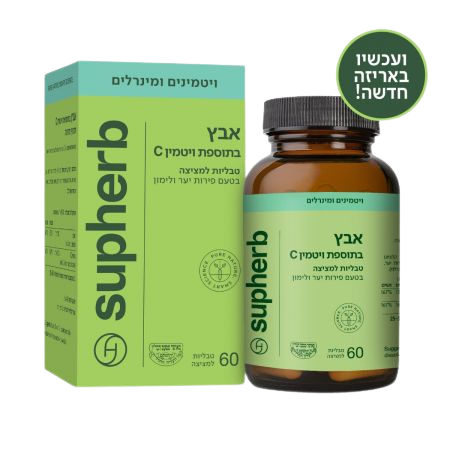 אבץ וויטמין C למציצה | Zinc + Vitamin C | מכיל 60 כמוסות | סופהרב |בטעם פירות יער ולימון | סופהרב | SUPHERB