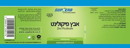 אבץ פיקולינט | במינון של 25 מ