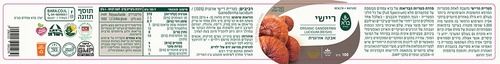 אבקת ריישי GANODERMA LUCIDUM | מכיל 100 גרם אבקה אורגנית | ברא צמחים | BARA