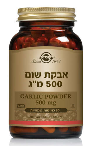 אבקת שום | במינון 500 מ"ג | מכיל 90 כמוסות צמחיות | מתאים גם לצמחונים סולגאר | Solgar
