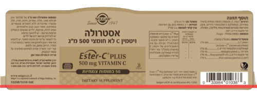 אסטרולה | ויטמין C לא חומצי | במינון 500 מג | מכיל 50 כמוסות צמחיות | מתאים לצמחונים וטבעונים | סולגאר | Solgar