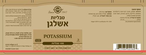 אשלגן | מכיל 100 טבליות | ללא מרכיבים מן החי |  סולגאר | Solgar