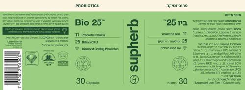 ביו 25 | פרוביוטיקה | כשר חלבי | מכיל 30 כמוסות | סופהרב | SUPHERB