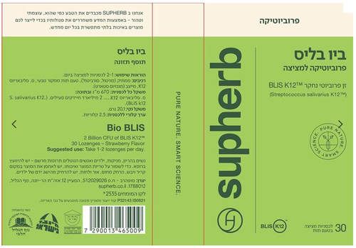 ביו בליס סופהרב | מכיל 30 לכסניות פרוביוטיות למציצה | חיידק ידידותי | סופהרב | SUPHERB